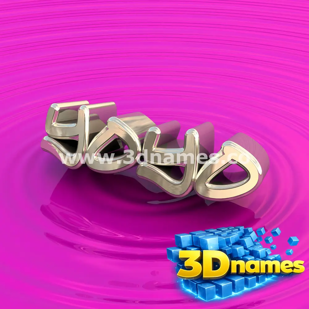 yoyo in Pink Graffiti style - 3D name wallpaper