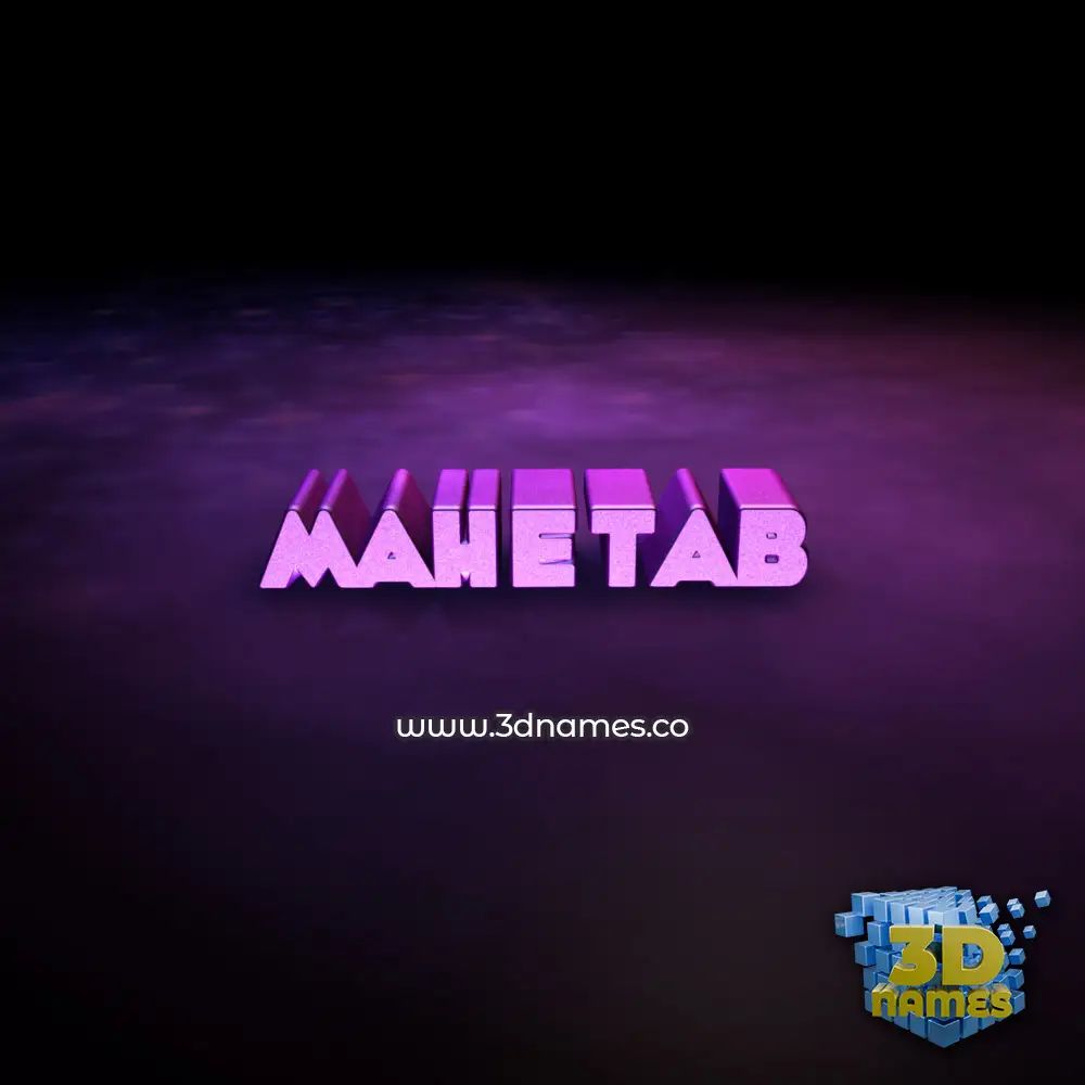 mahetab in Big Purple style - 3D name wallpaper