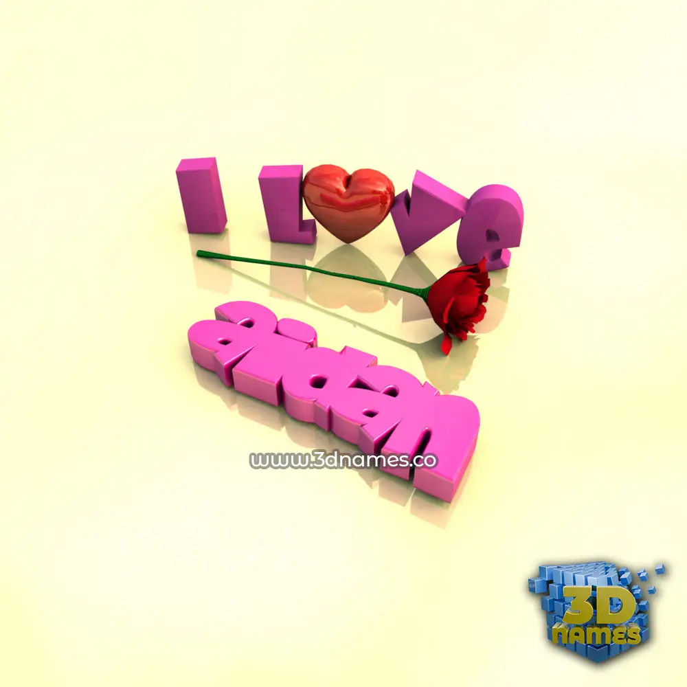 aidan in I Love ??? style - 3D name wallpaper