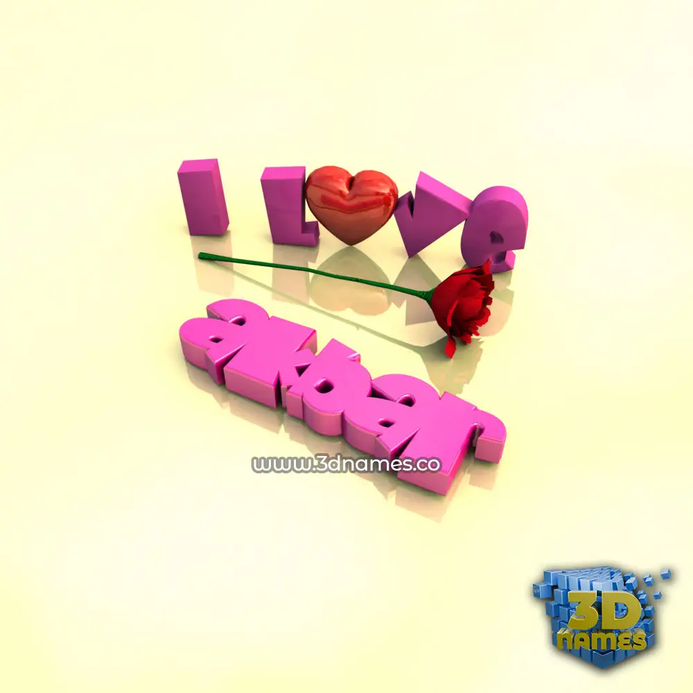 akbar in I Love ??? style - 3D name wallpaper