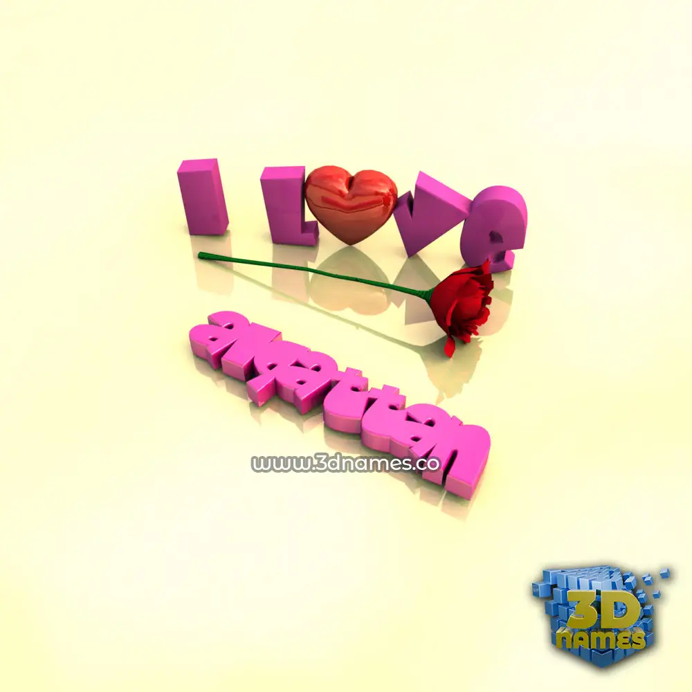 alqattan in I Love ??? style - 3D name wallpaper