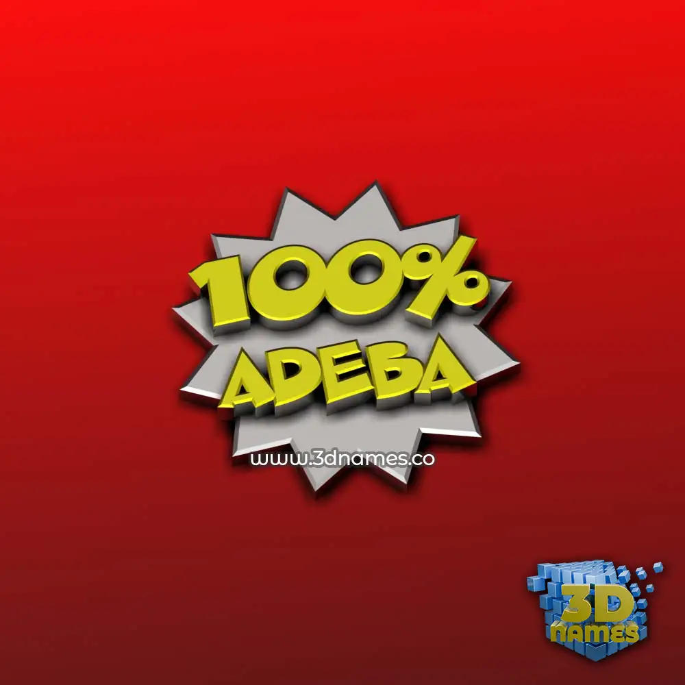 adeba in 100 Percent style - 3D name wallpaper