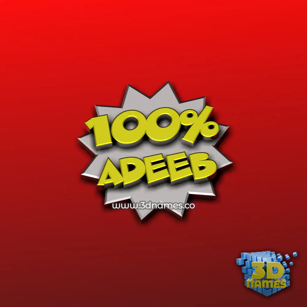 adeeb in 100 Percent style - 3D name wallpaper