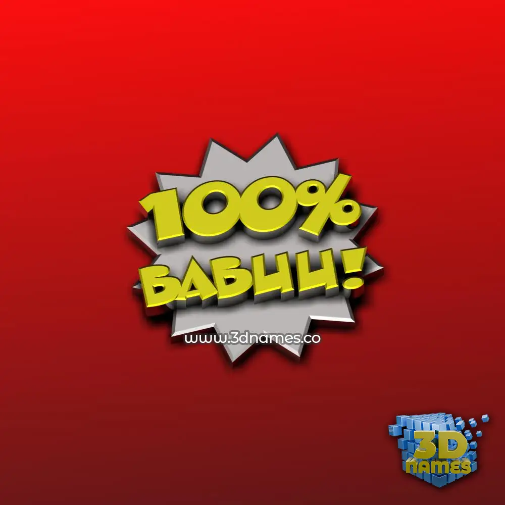 babuu in 100 Percent style - 3D name wallpaper