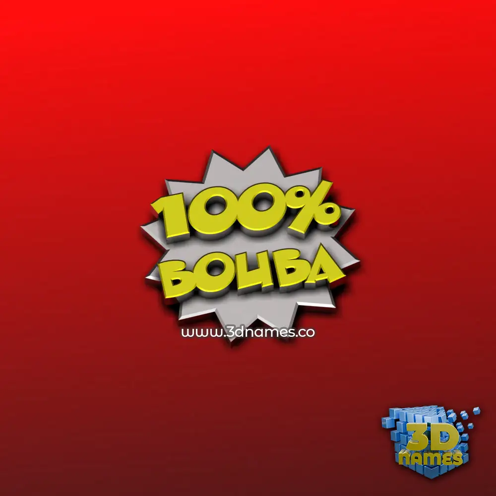 bouba in 100 Percent style - 3D name wallpaper