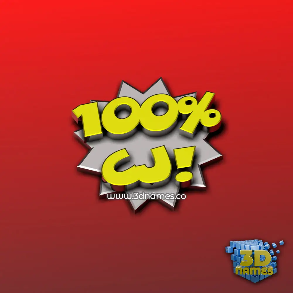 cj in 100 Percent style - 3D name wallpaper
