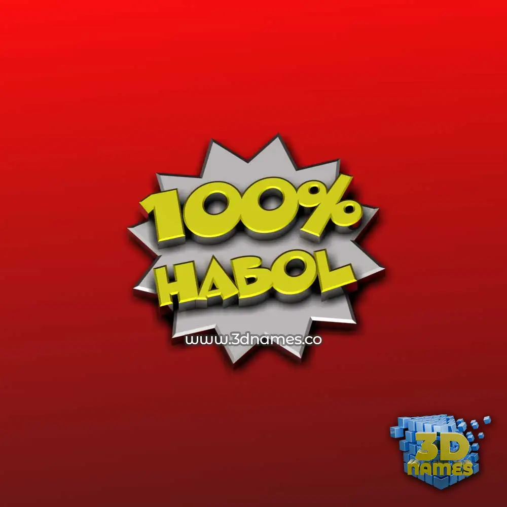 habol in 100 Percent style - 3D name wallpaper