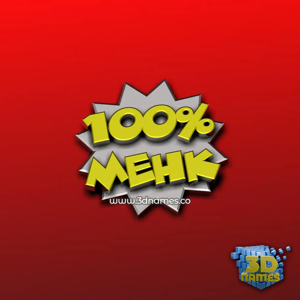mehk in 100 Percent style - 3D name wallpaper