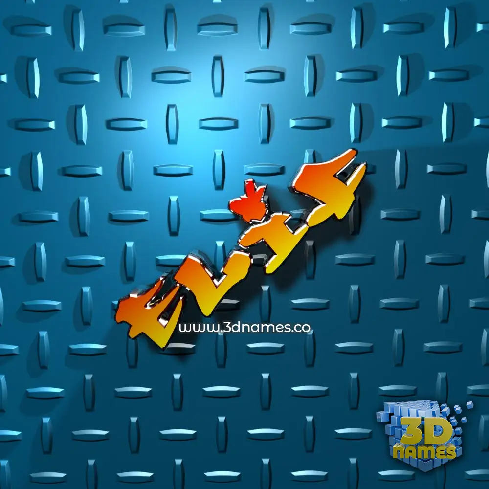 elif in Grid Style style - 3D name wallpaper