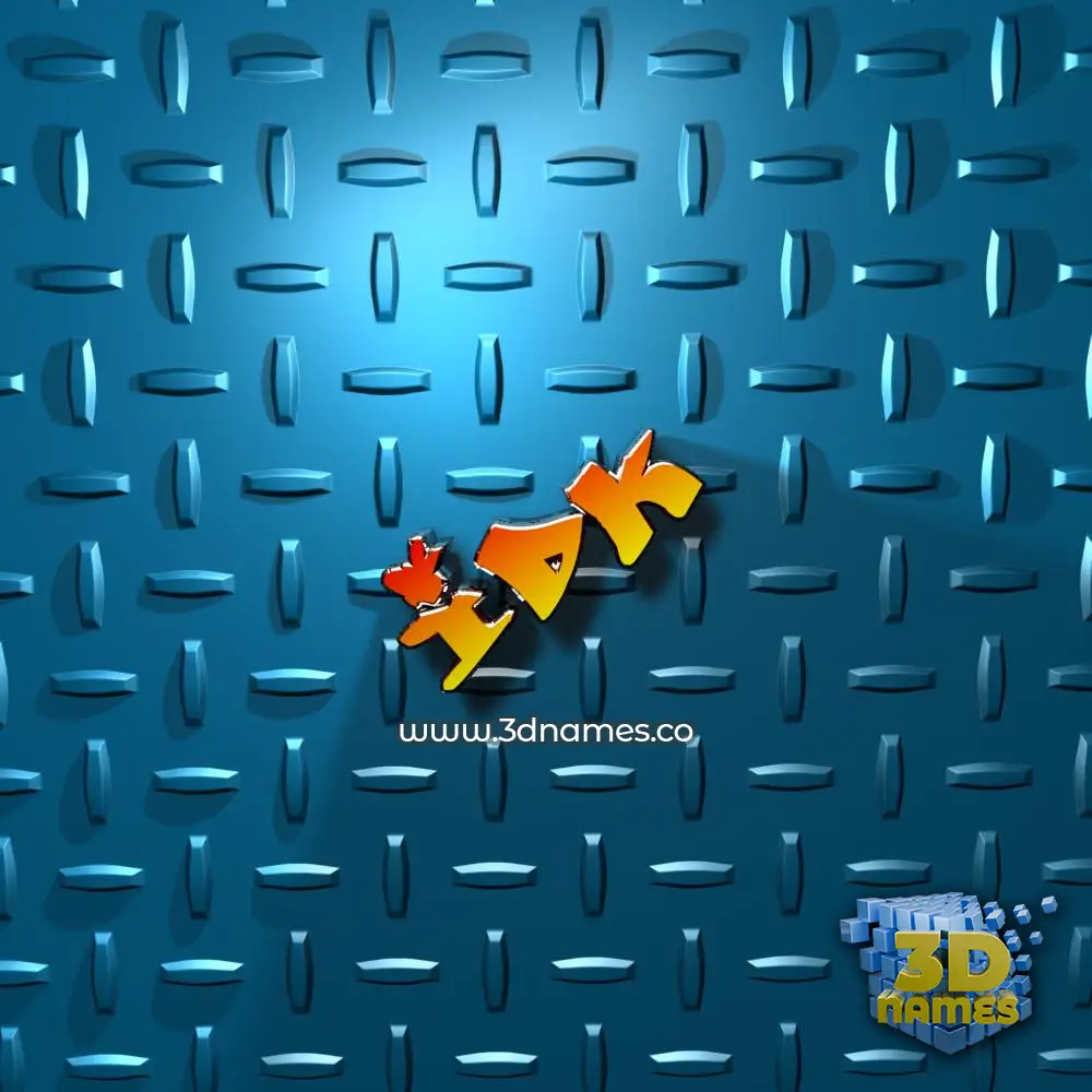 idk in Grid Style style - 3D name wallpaper