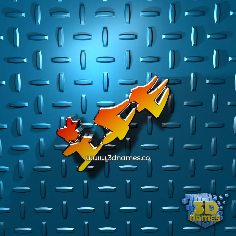 ife in Grid Style style - 3D name wallpaper
