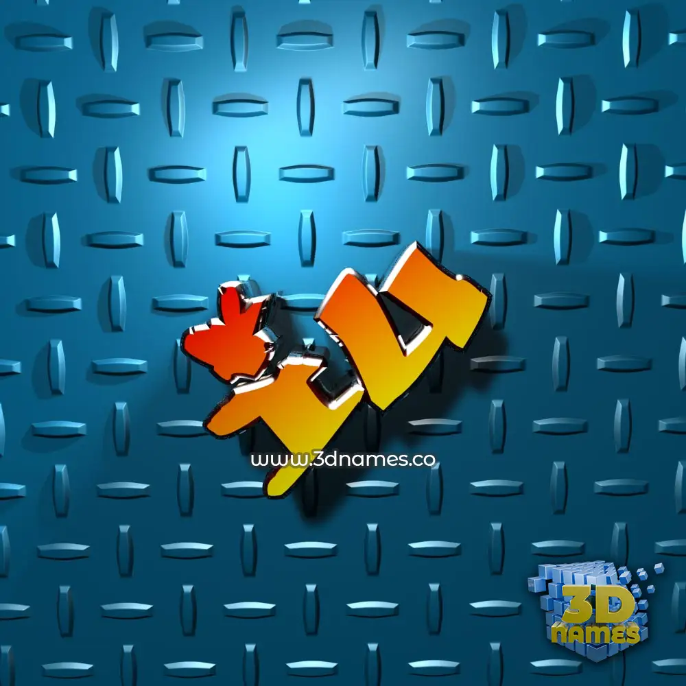 iu in Grid Style style - 3D name wallpaper