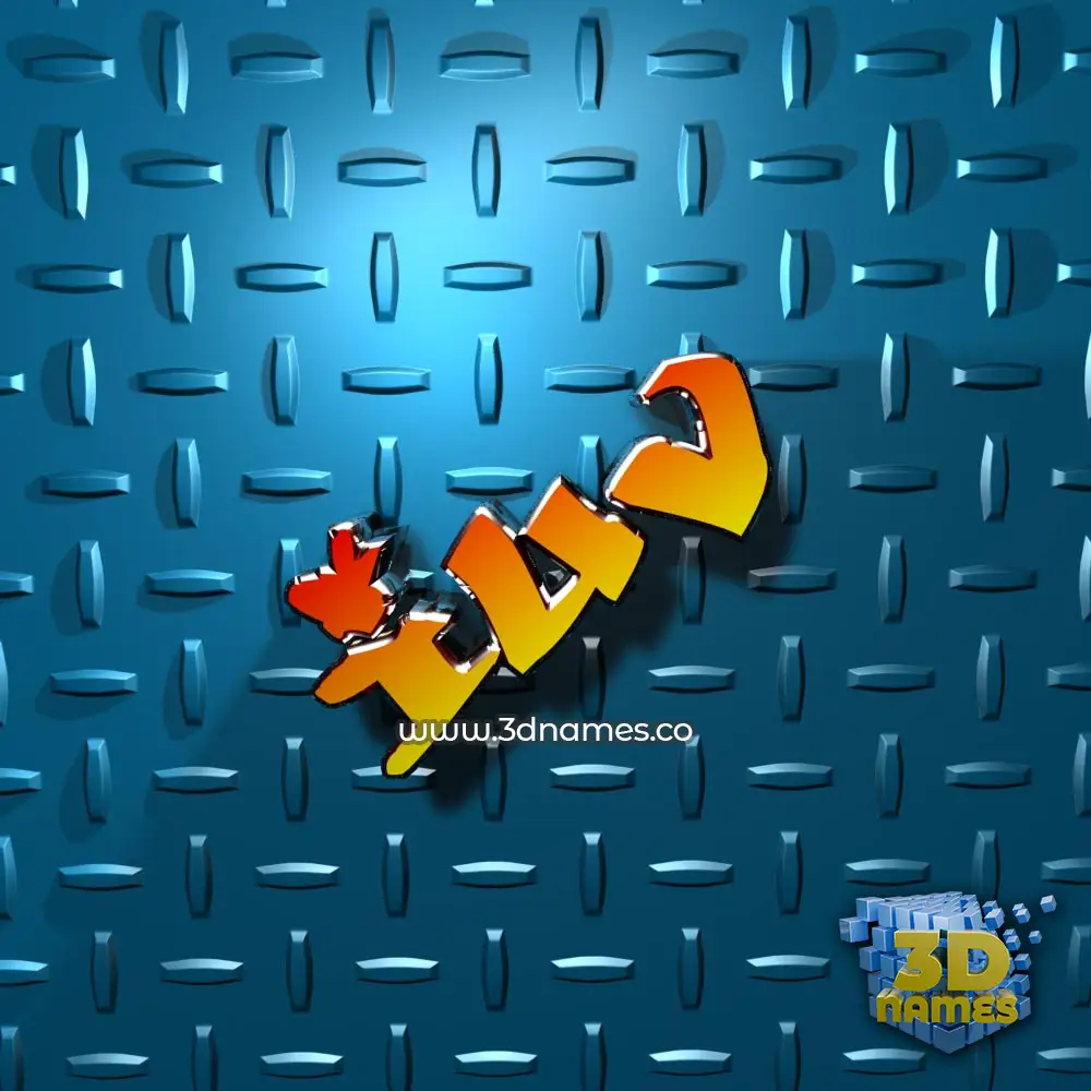 iuv in Grid Style style - 3D name wallpaper