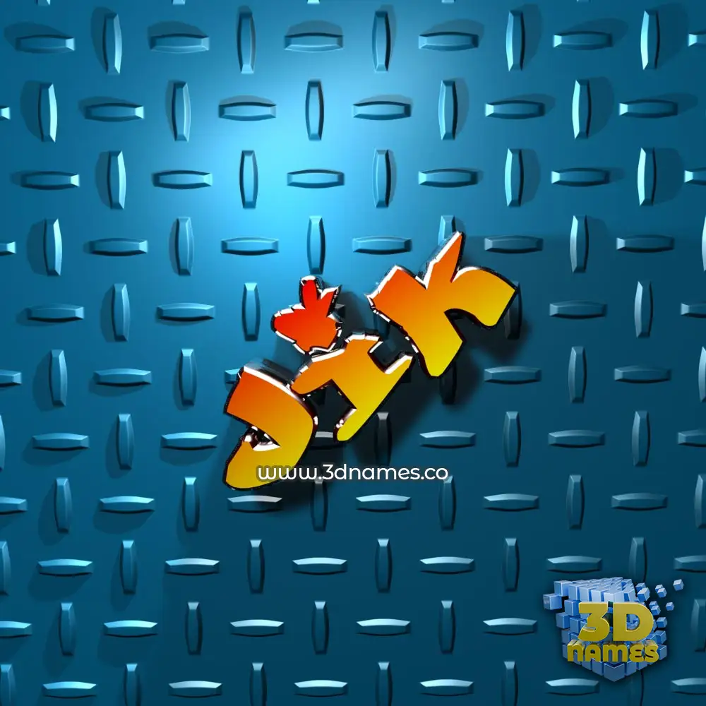 jik in Grid Style style - 3D name wallpaper