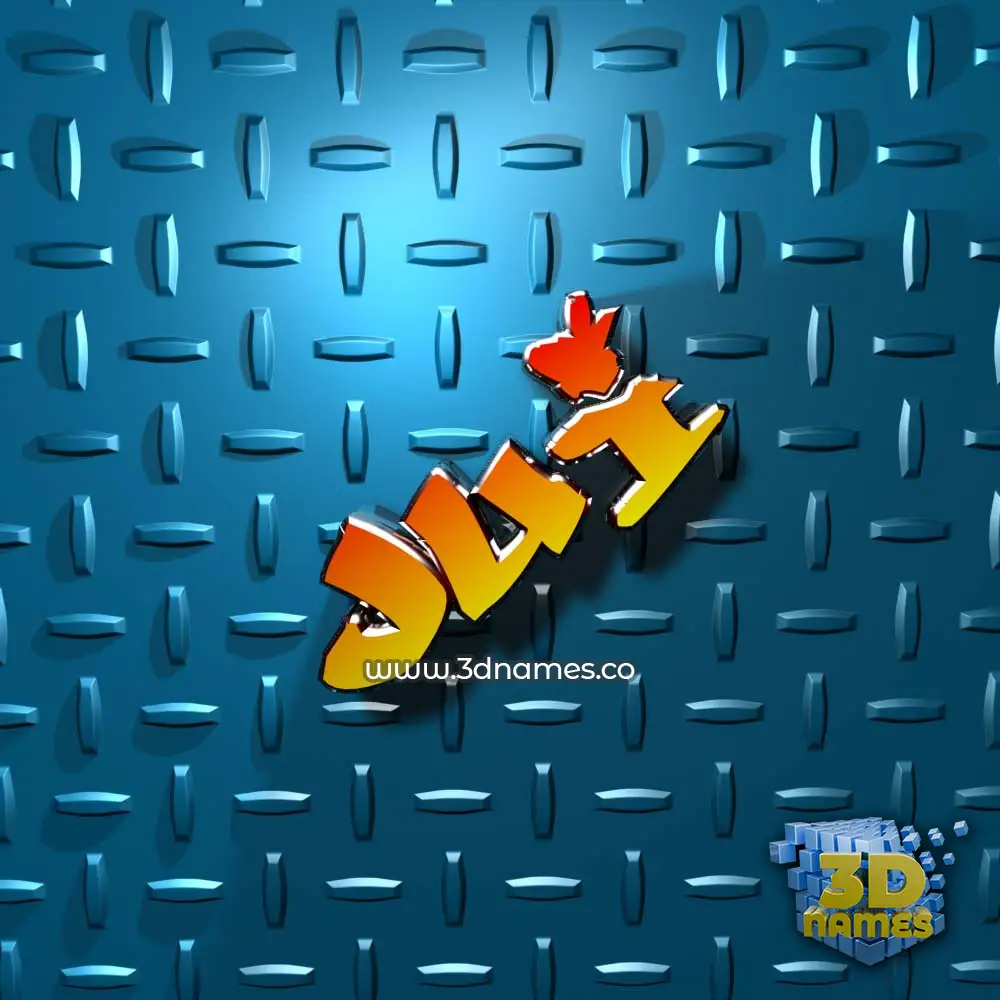 jui in Grid Style style - 3D name wallpaper