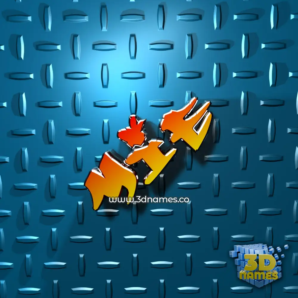 mie in Grid Style style - 3D name wallpaper