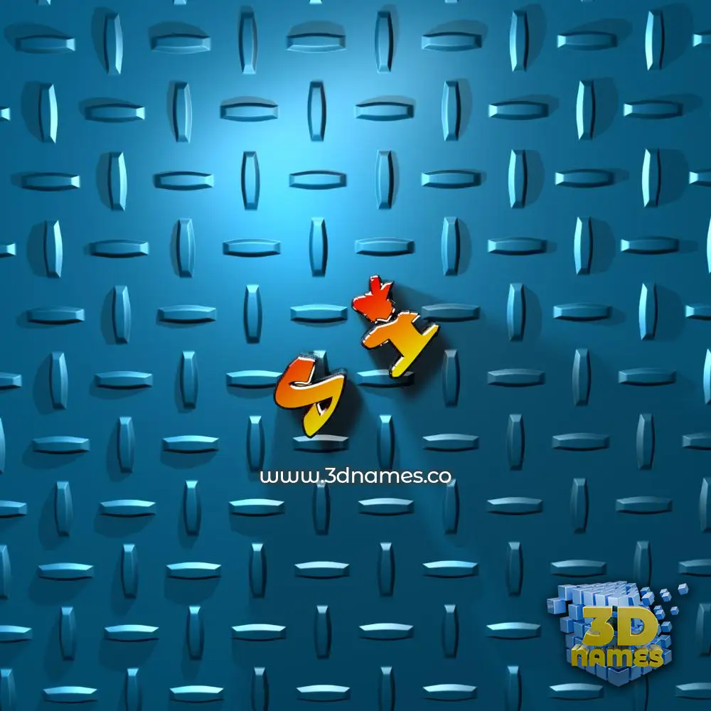 s i in Grid Style style - 3D name wallpaper