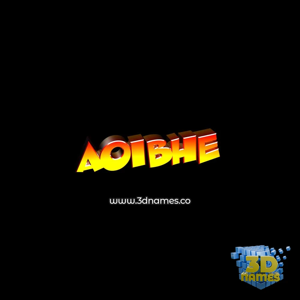aoibhe in Black Background style - 3D name wallpaper