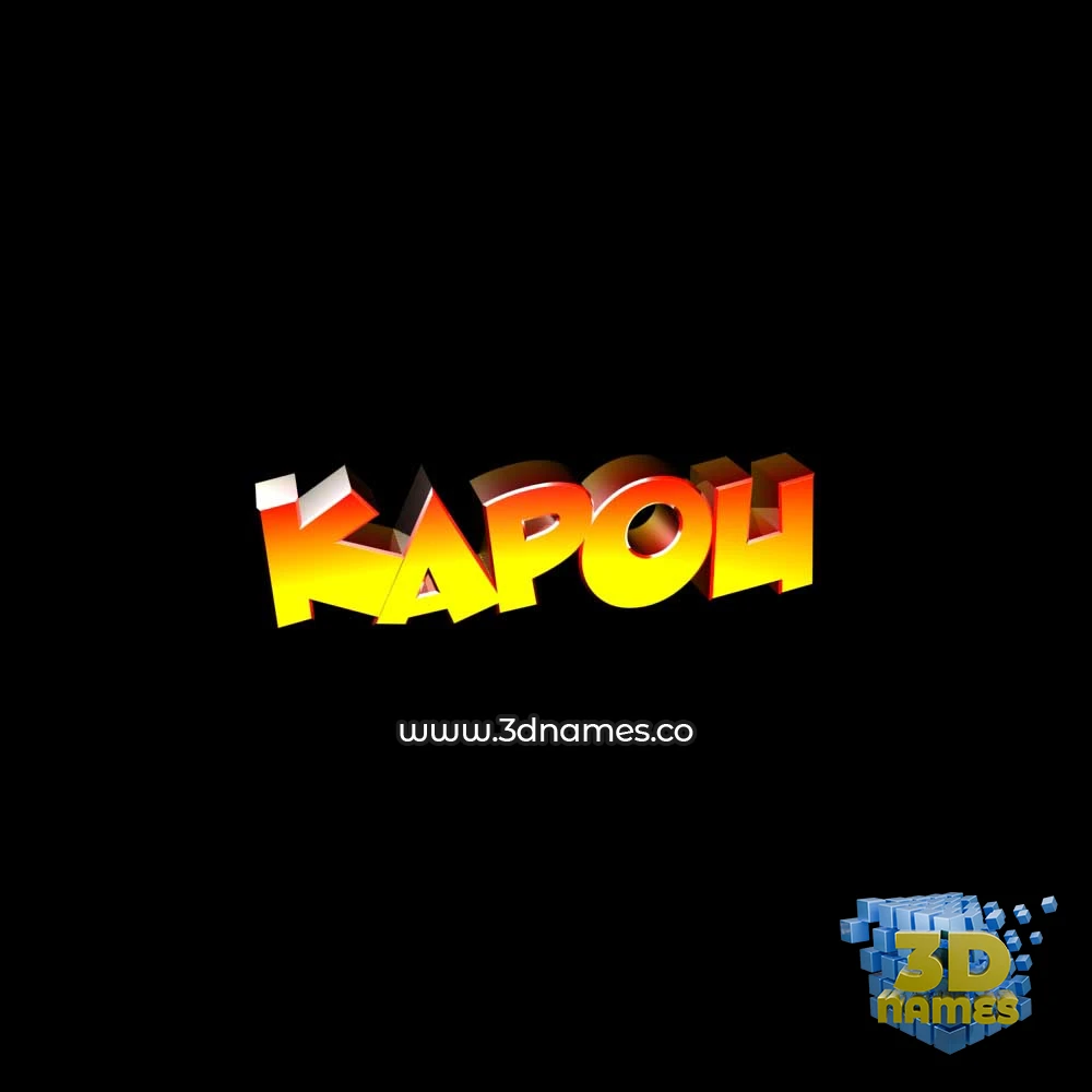 kapou in Black Background style - 3D name wallpaper