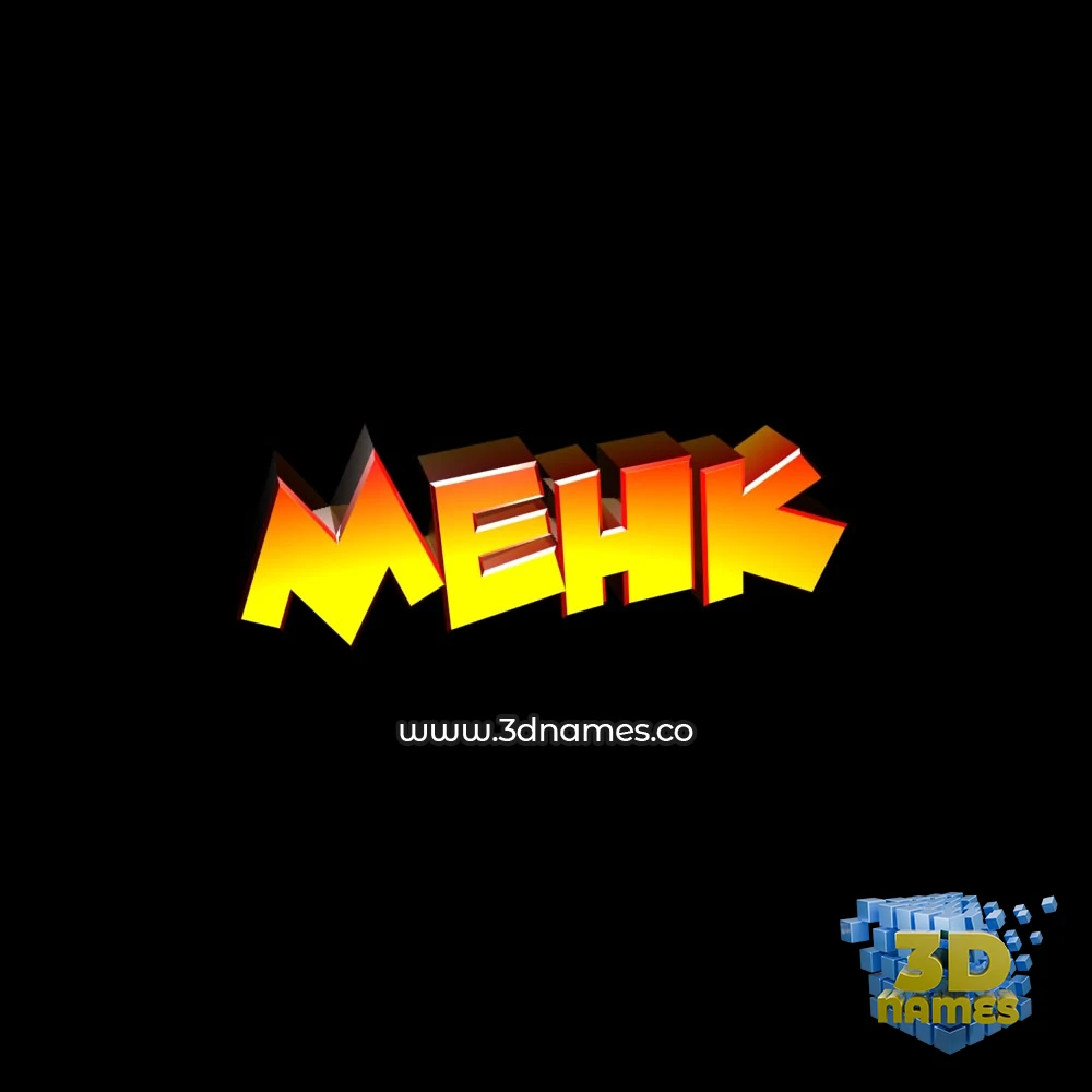 mehk in Black Background style - 3D name wallpaper