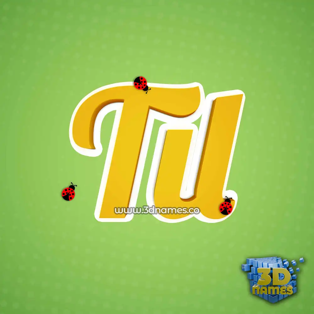 til in Ladybugs style - 3D name wallpaper
