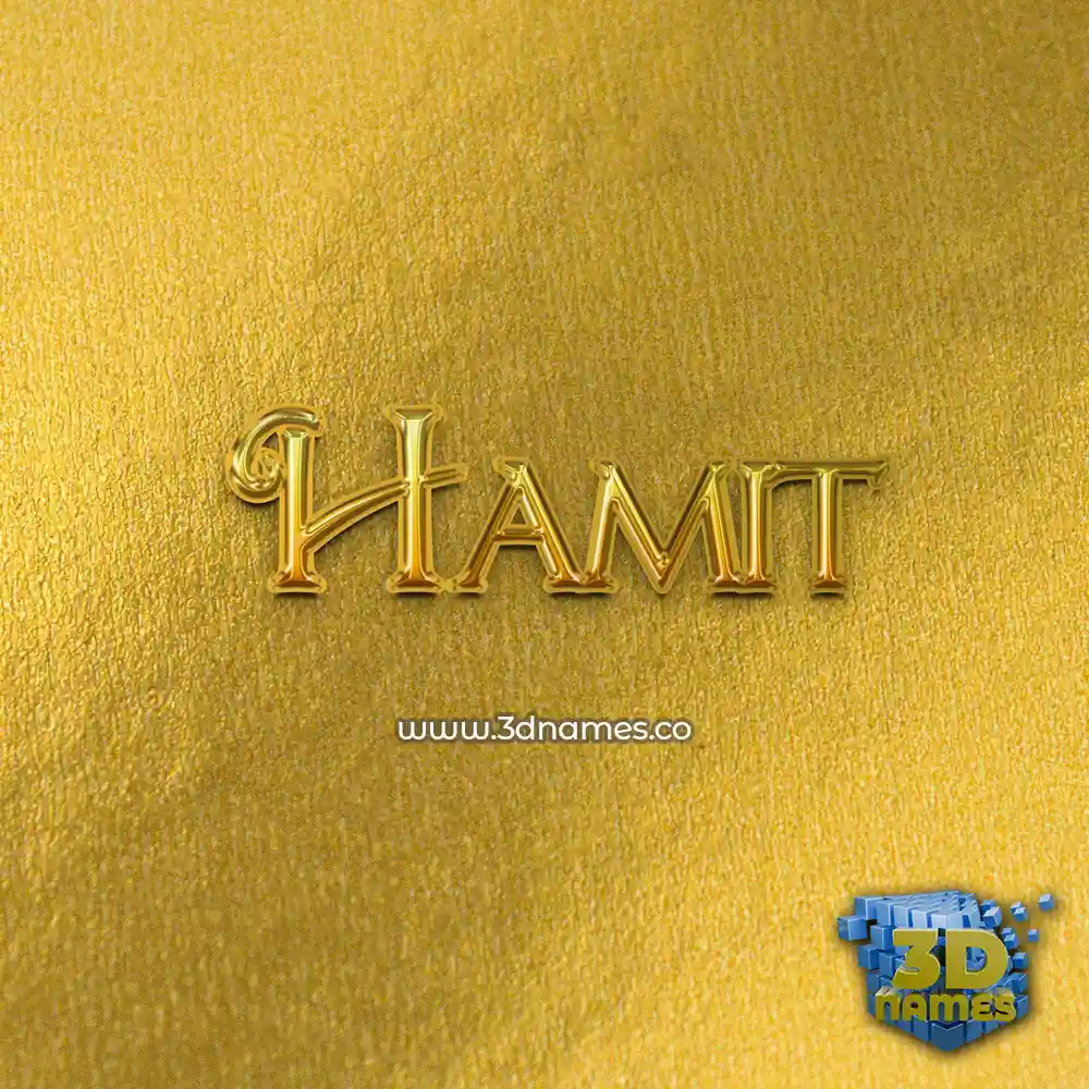 hamit in All Gold style - 3D name wallpaper