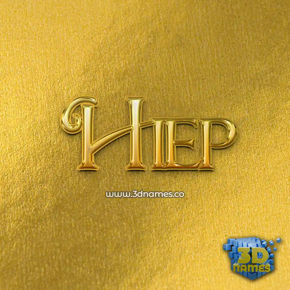 hiep in All Gold style - 3D name wallpaper
