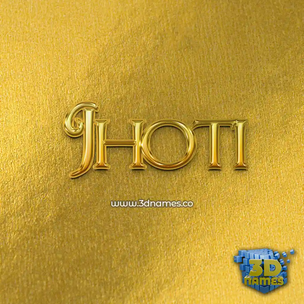 jhoti in All Gold style - 3D name wallpaper