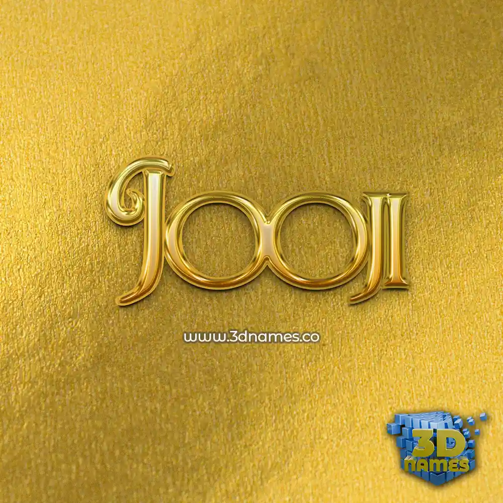 jooji in All Gold style - 3D name wallpaper