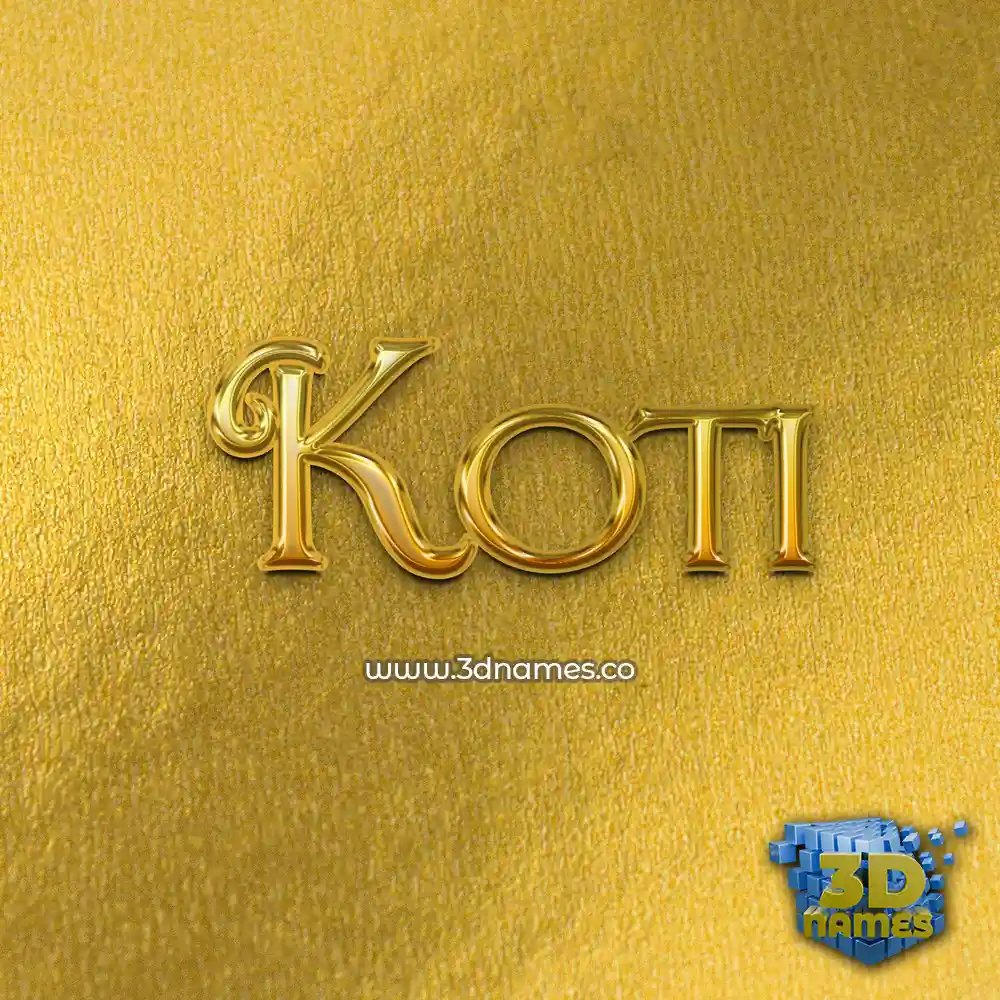koti in All Gold style - 3D name wallpaper