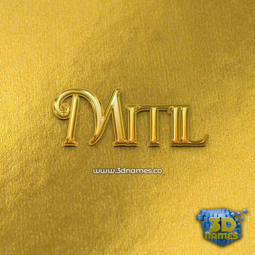 mitil in All Gold style - 3D name wallpaper
