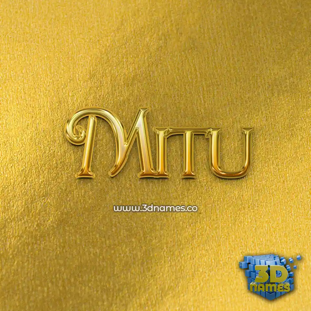 mitu in All Gold style - 3D name wallpaper