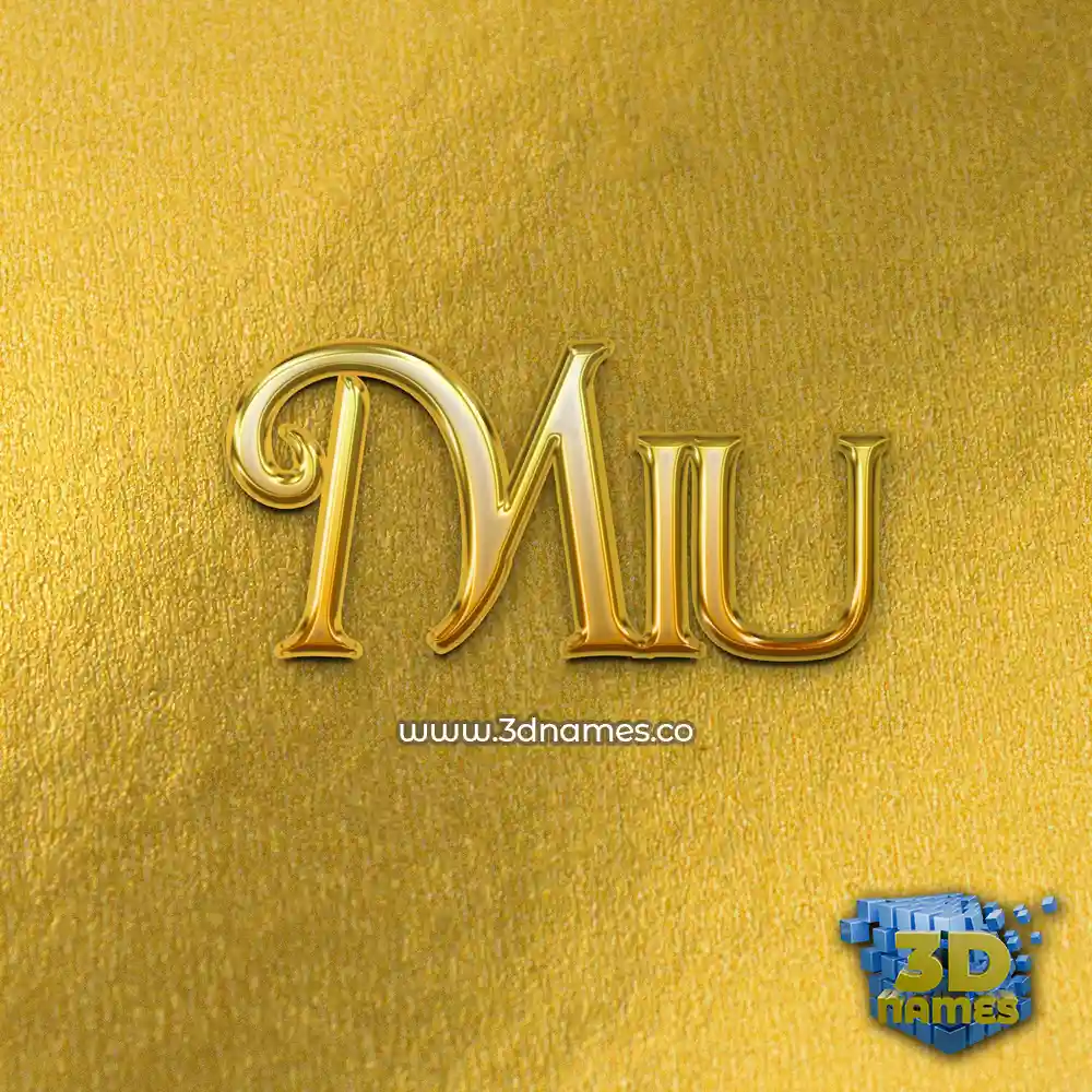 miu in All Gold style - 3D name wallpaper