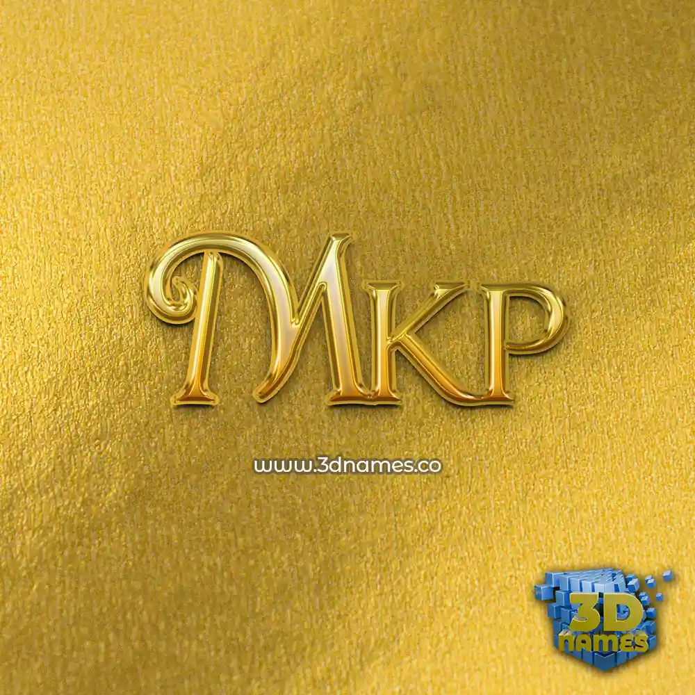 mkp in All Gold style - 3D name wallpaper