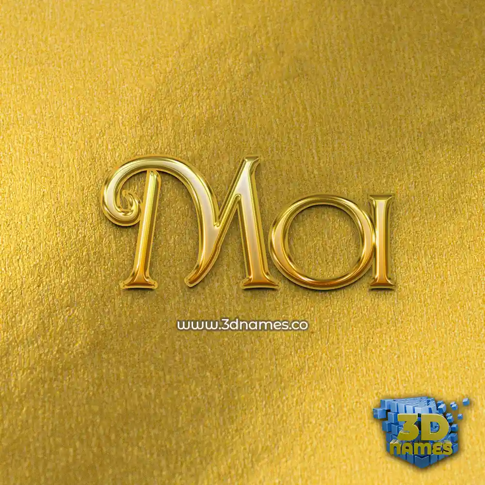 moi in All Gold style - 3D name wallpaper