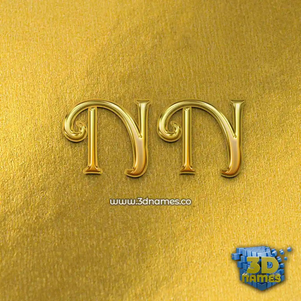 n n in All Gold style - 3D name wallpaper