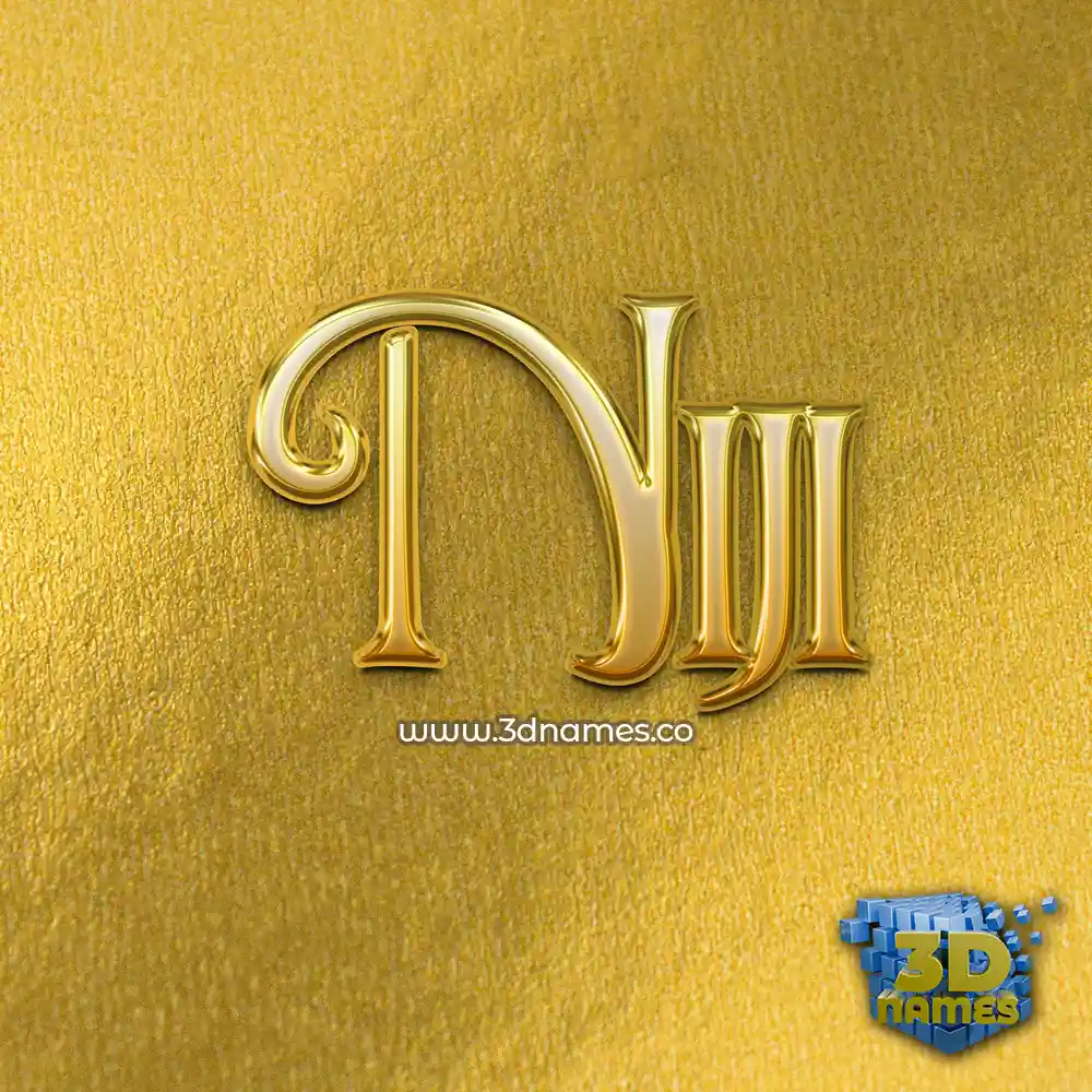 niji in All Gold style - 3D name wallpaper