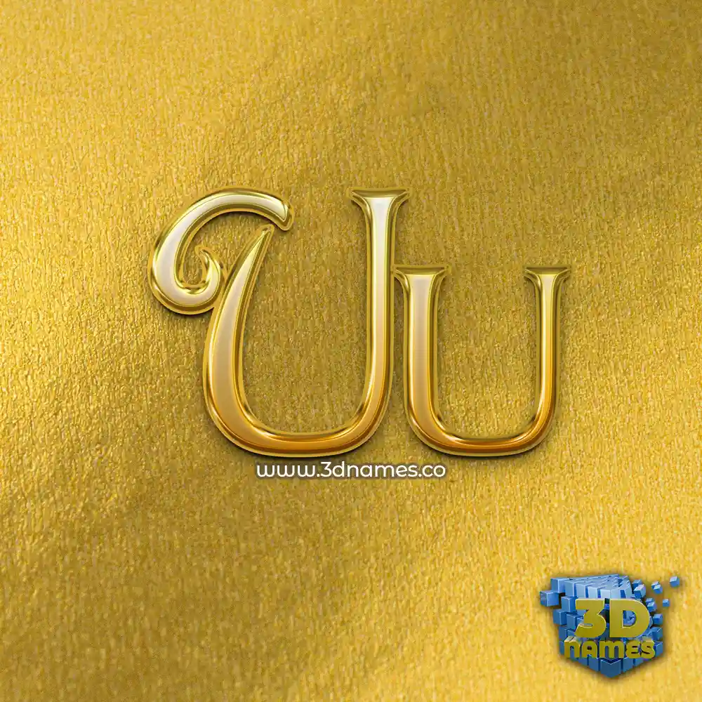uu in All Gold style - 3D name wallpaper