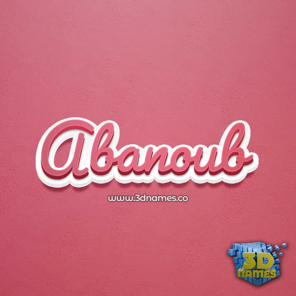 abanoub in Red Scribble style - 3D name wallpaper