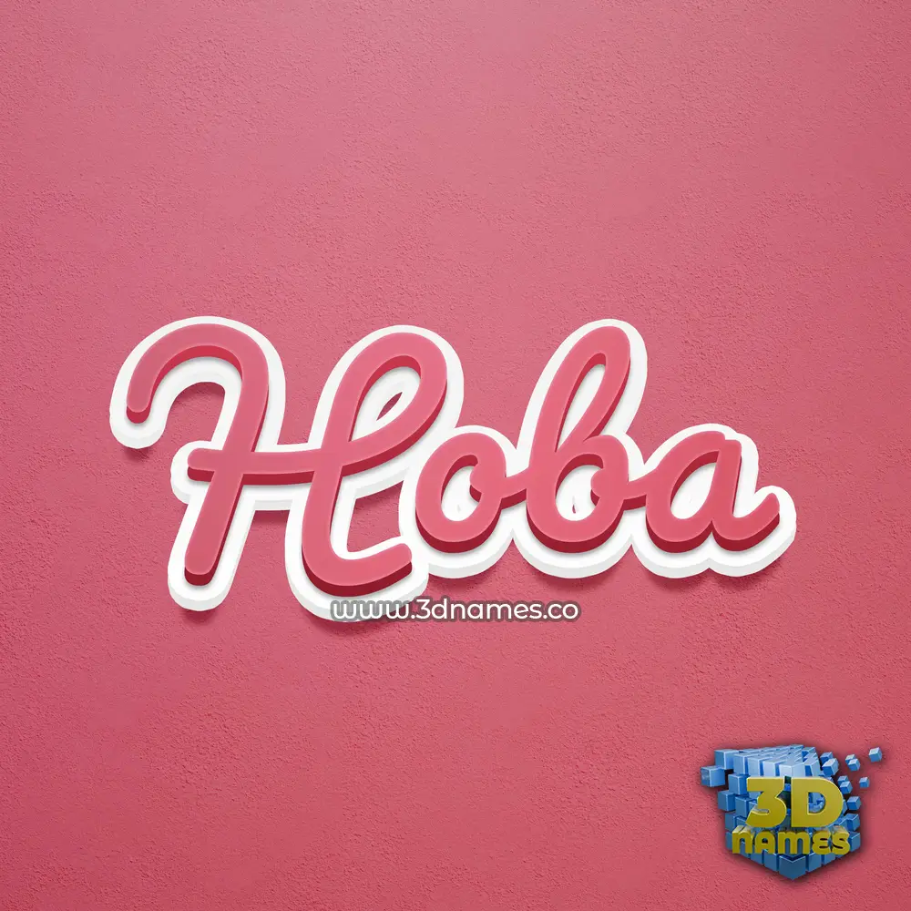 hoba in Red Scribble style - 3D name wallpaper