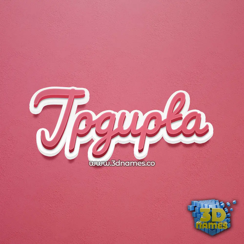 jpgupta in Red Scribble style - 3D name wallpaper