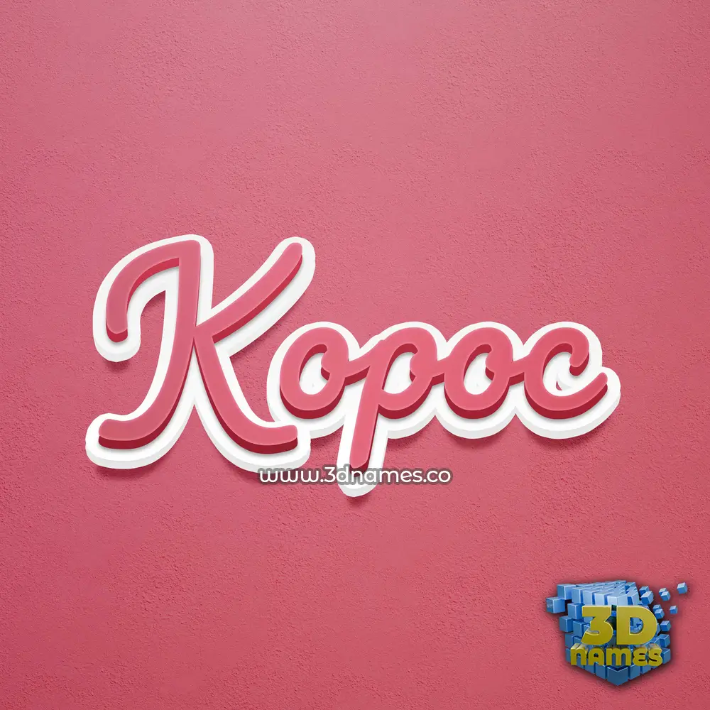 kopoc in Red Scribble style - 3D name wallpaper