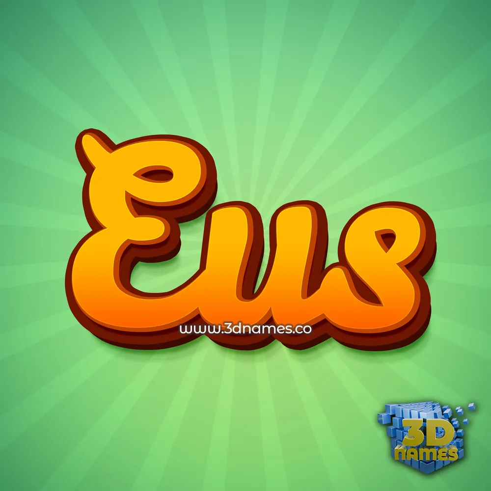 eus in Green Rays style - 3D name wallpaper