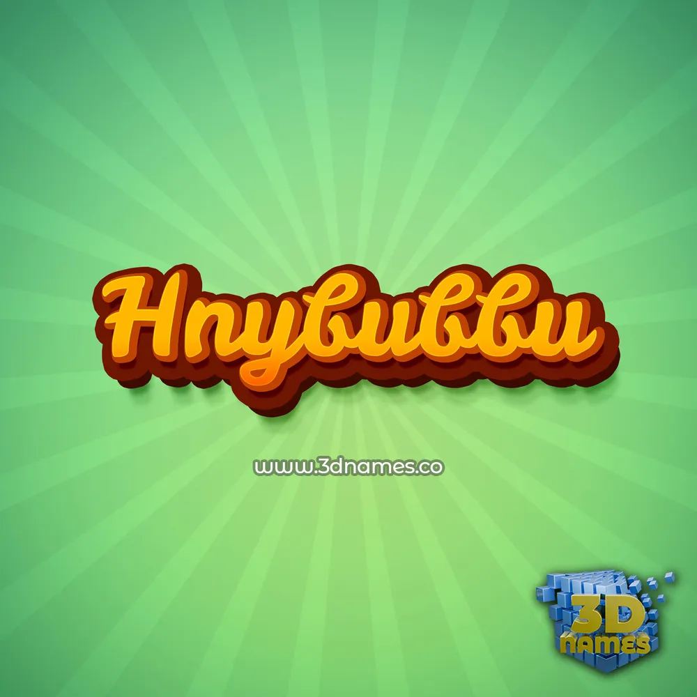 hnybubbu in Green Rays style - 3D name wallpaper