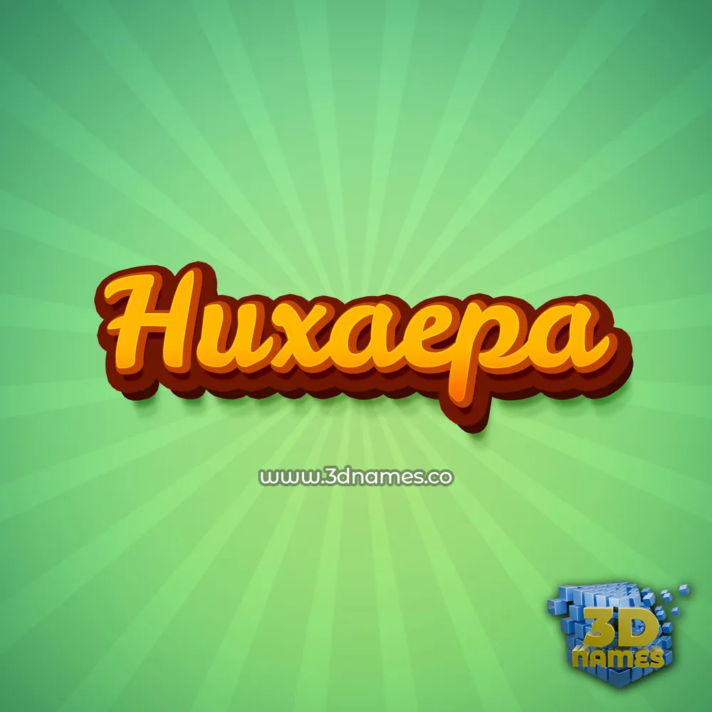 huxaepa in Green Rays style - 3D name wallpaper