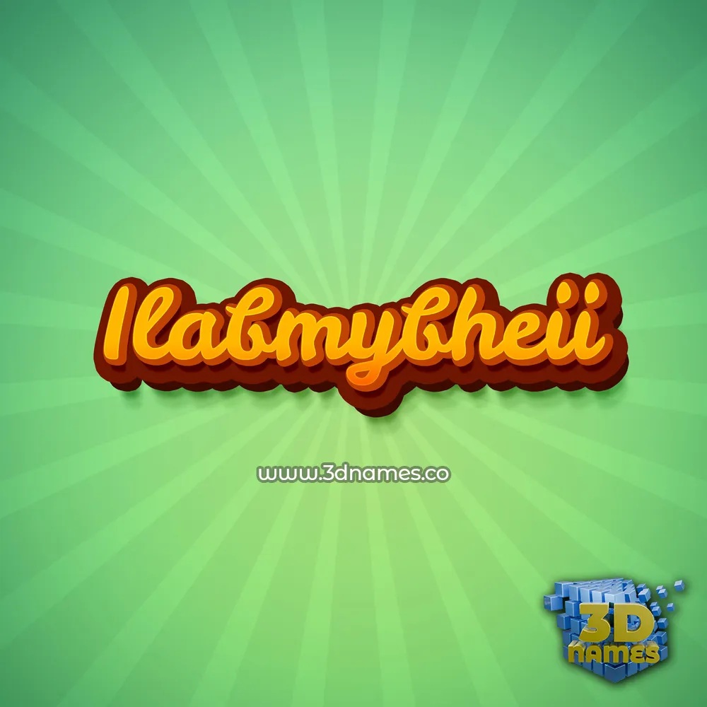 ilabmybheii in Green Rays style - 3D name wallpaper