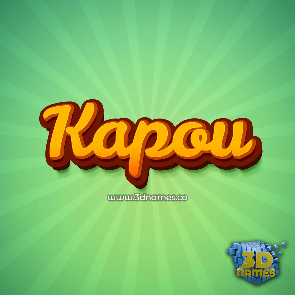 kapou in Green Rays style - 3D name wallpaper