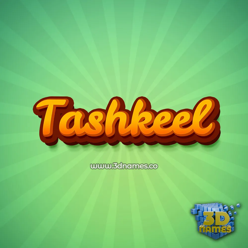 tashkeel in Green Rays style - 3D name wallpaper