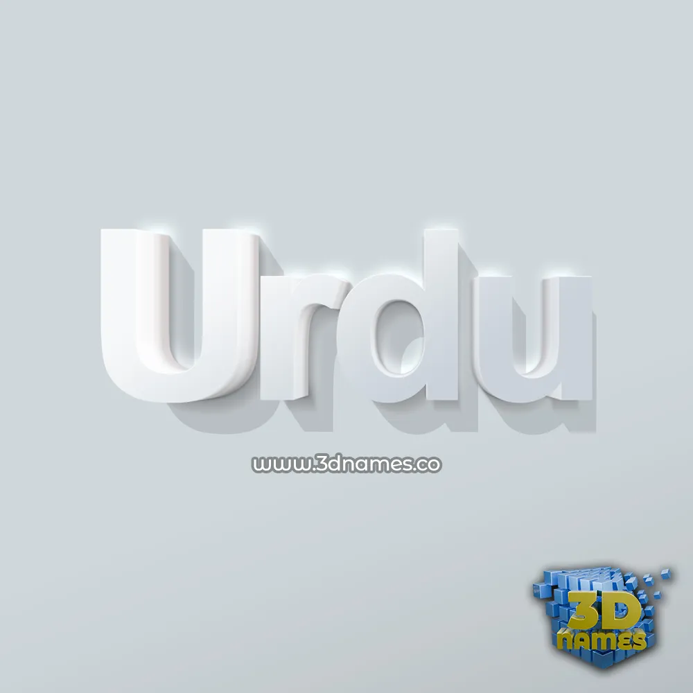 urdu in Clean White style - 3D name wallpaper