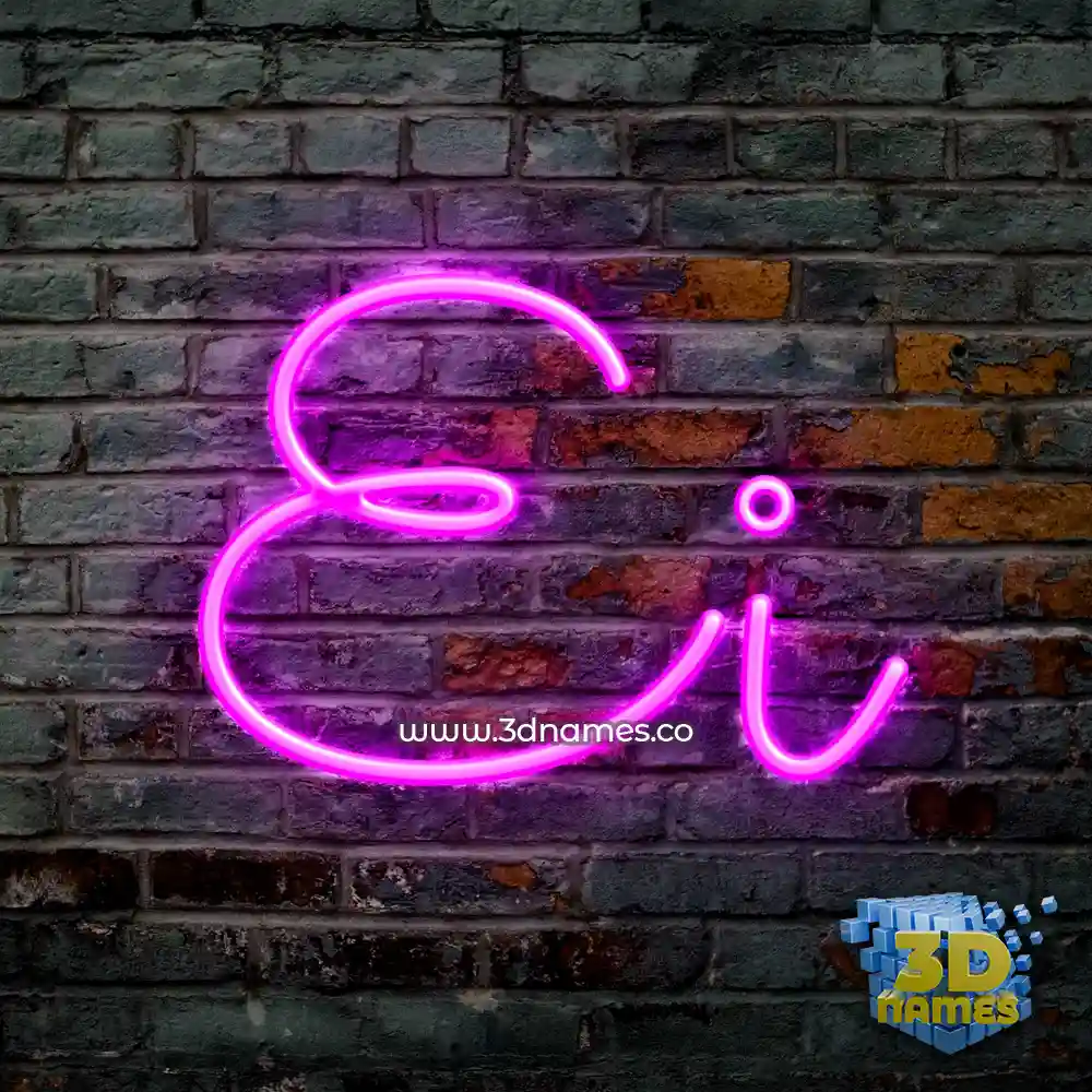 ei in Pink Neon style - 3D name wallpaper